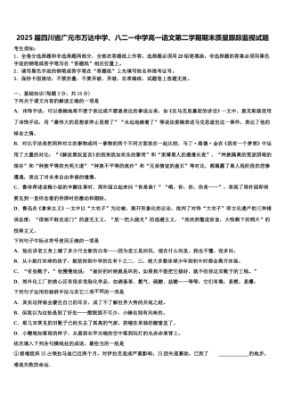 2025届四川省广元市万达中学、八二一中学高一语文第二学期期末质量跟踪监视试题含解析