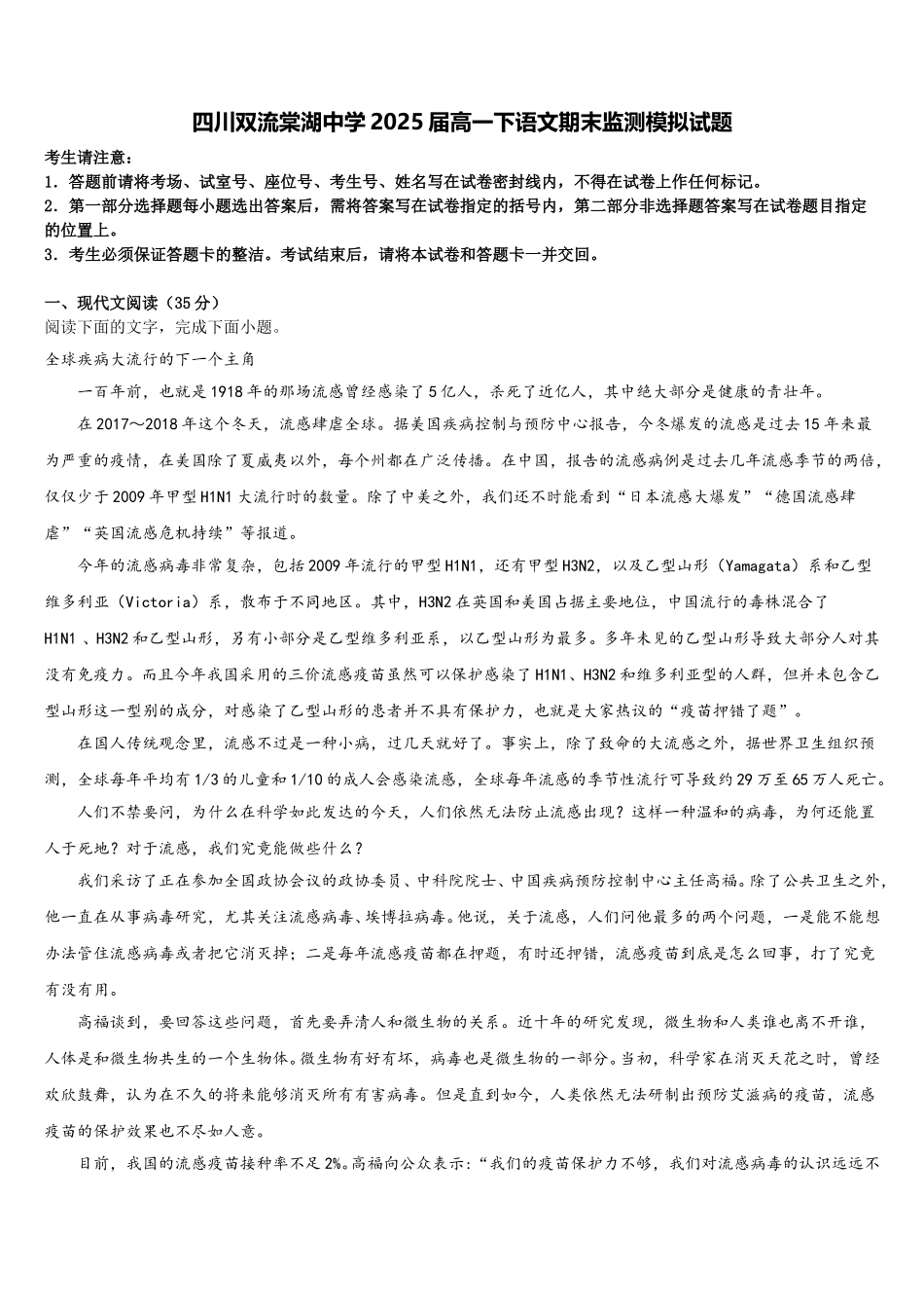 四川双流棠湖中学2025届高一下语文期末监测模拟试题含解析_第1页