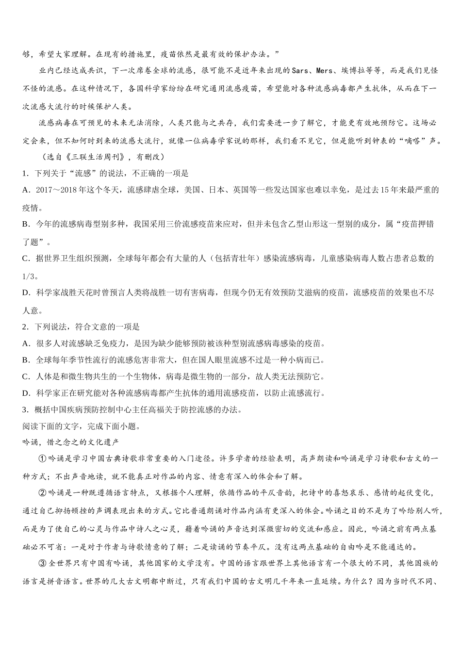 四川双流棠湖中学2025届高一下语文期末监测模拟试题含解析_第2页