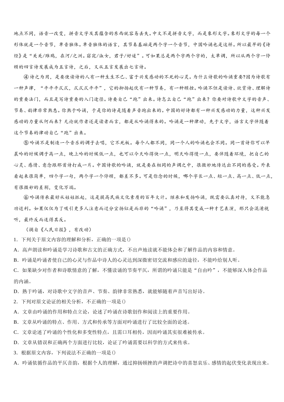 四川双流棠湖中学2025届高一下语文期末监测模拟试题含解析_第3页
