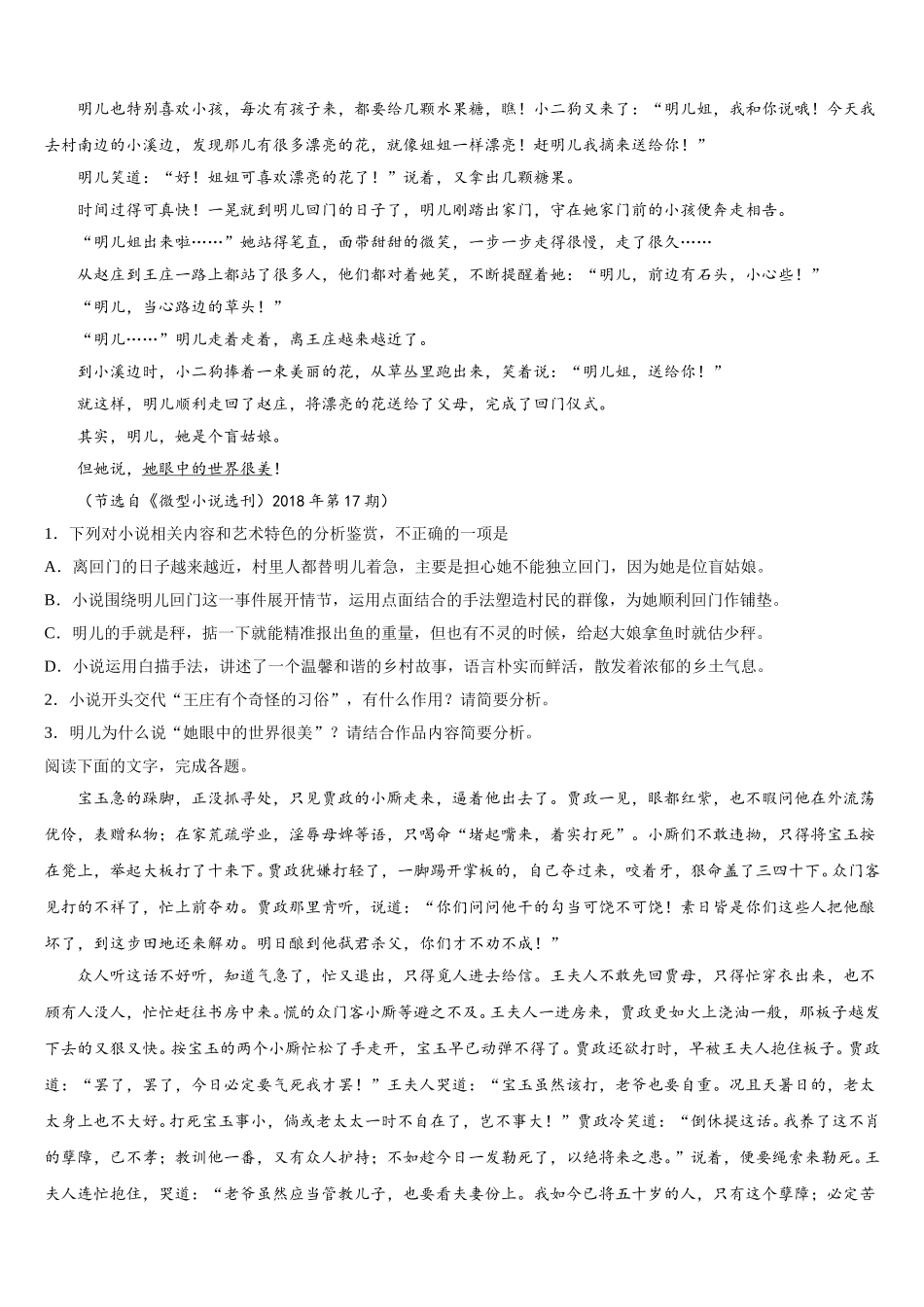 2025届四川省宜宾市叙州区第二中学校语文高一下期末质量检测试题含解析_第2页