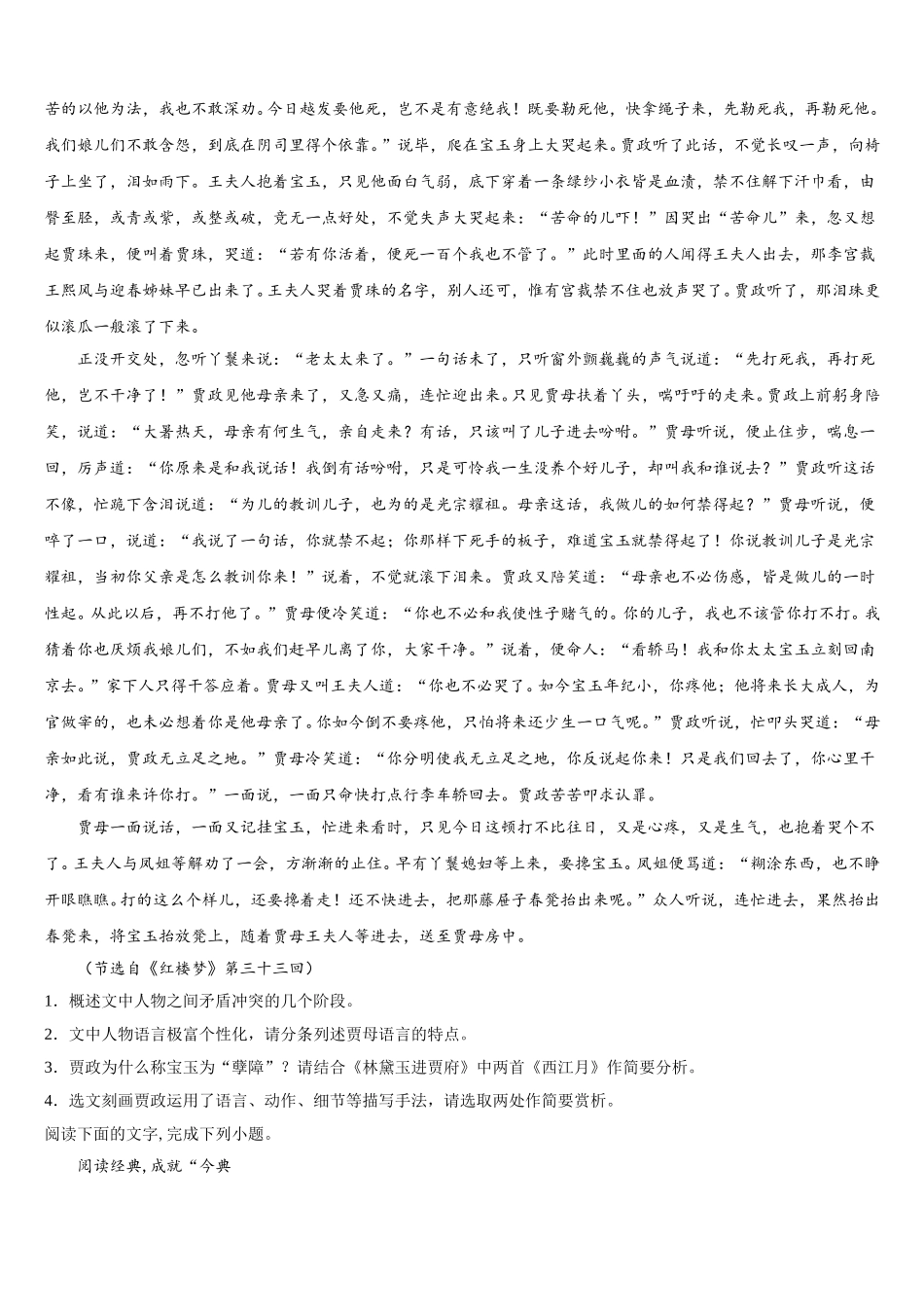 2025届四川省宜宾市叙州区第二中学校语文高一下期末质量检测试题含解析_第3页