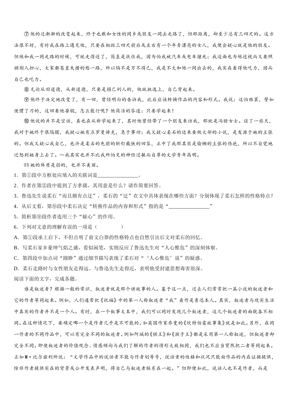 2024-2025学年四川省成都外国语学校高新校区语文高一下期末综合测试模拟试题含解析_第2页
