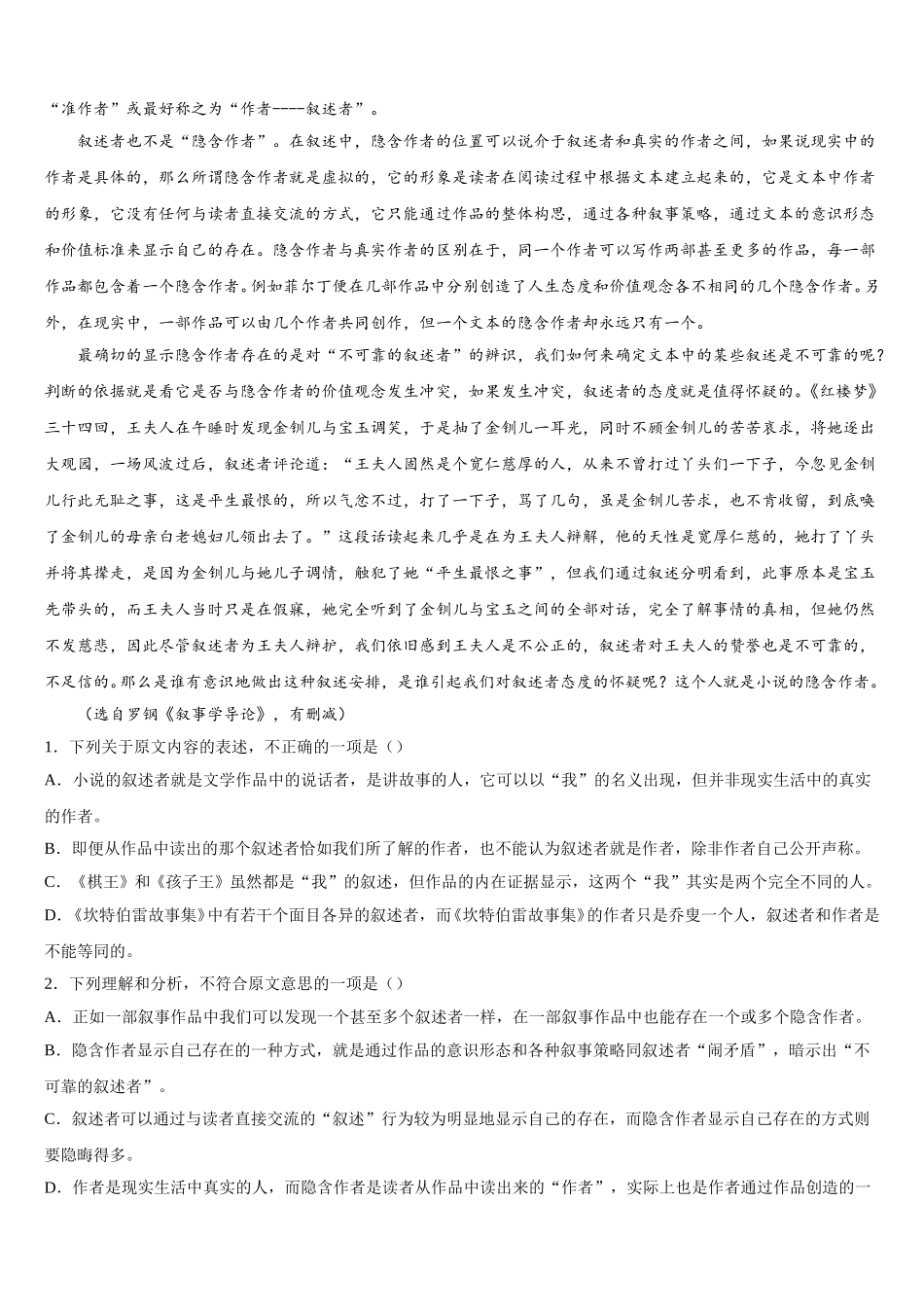 2024-2025学年四川省成都外国语学校高新校区语文高一下期末综合测试模拟试题含解析_第3页