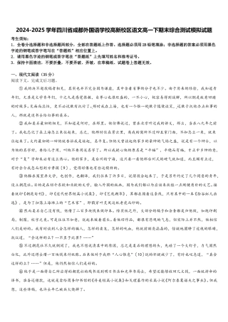 2024-2025学年四川省成都外国语学校高新校区语文高一下期末综合测试模拟试题含解析