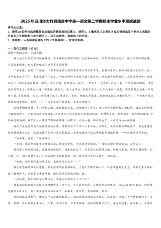 2025年四川省大竹县观音中学高一语文第二学期期末学业水平测试试题含解析