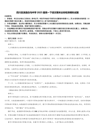 四川巫溪县白马中学2025届高一下语文期末达标检测模拟试题含解析