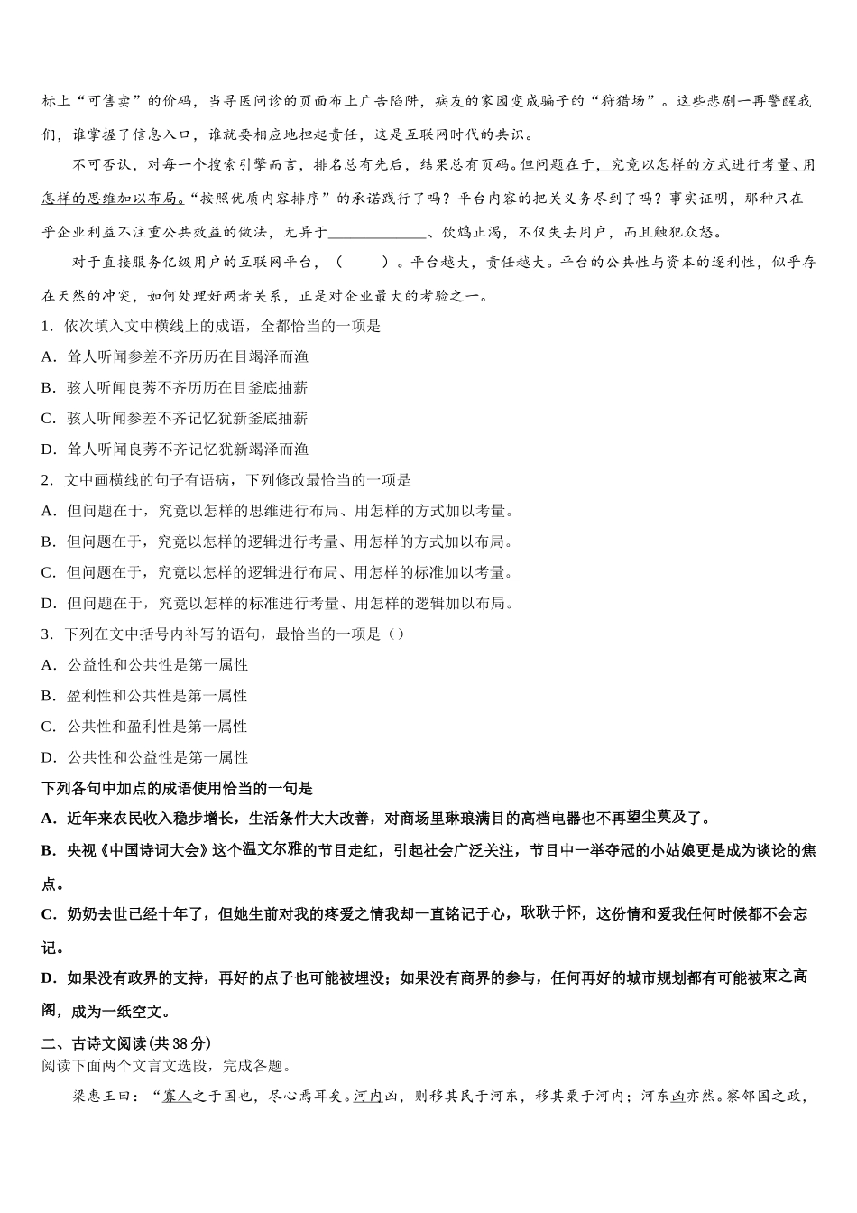 2024-2025学年四川省成都实验外国语学校语文高一下期末质量跟踪监视试题含解析_第2页
