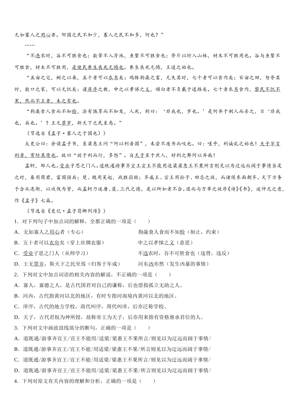 2024-2025学年四川省成都实验外国语学校语文高一下期末质量跟踪监视试题含解析_第3页