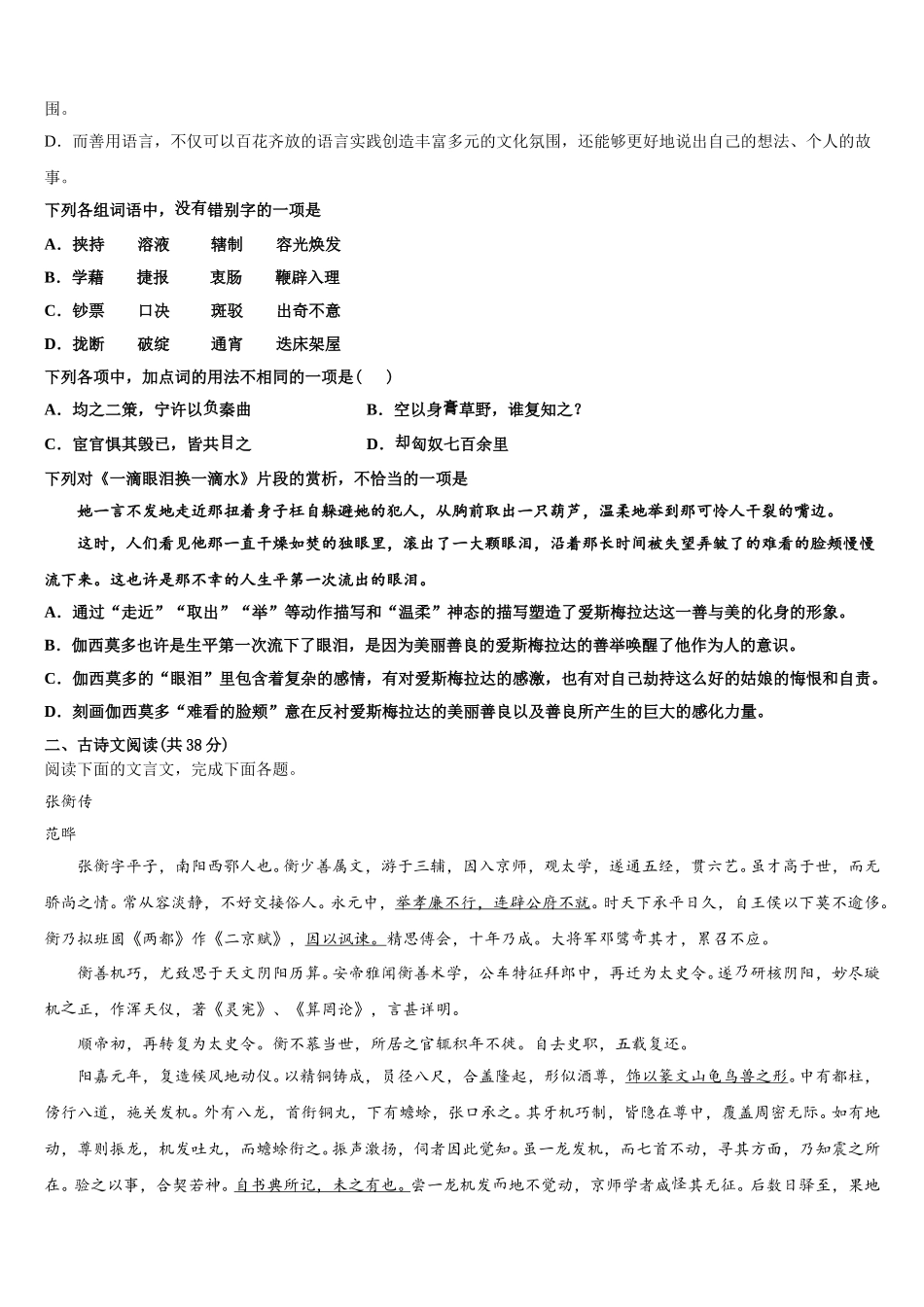 四川省武胜烈面中学校2024-2025学年语文高一下期末调研试题含解析_第2页