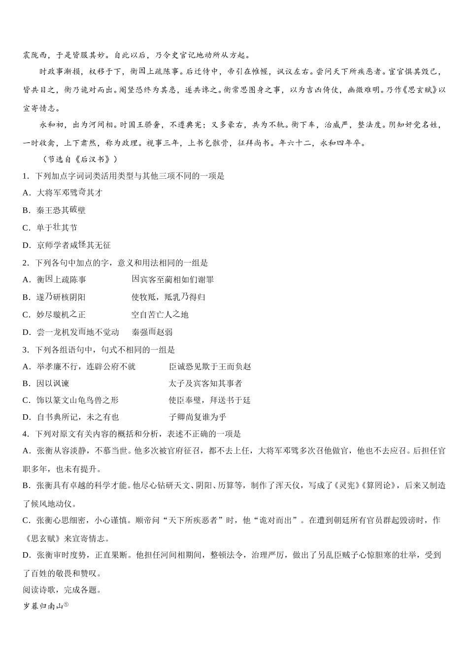 四川省武胜烈面中学校2024-2025学年语文高一下期末调研试题含解析_第3页