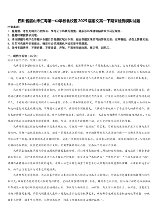 四川省眉山市仁寿第一中学校北校区2025届语文高一下期末检测模拟试题含解析