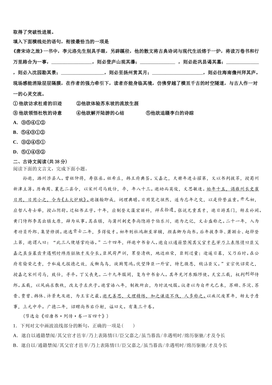 2024-2025学年四川省眉山一中语文高一下期末教学质量检测试题含解析_第2页