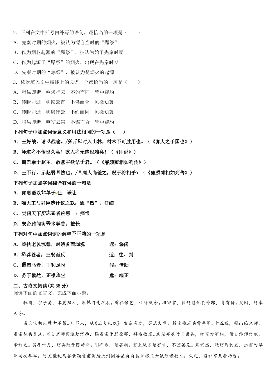 四川省绵阳市2024-2025学年语文高一第二学期期末检测模拟试题含解析_第2页