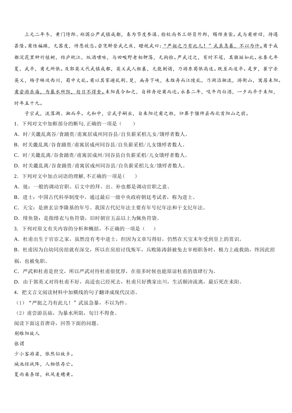 四川省绵阳市2024-2025学年语文高一第二学期期末检测模拟试题含解析_第3页