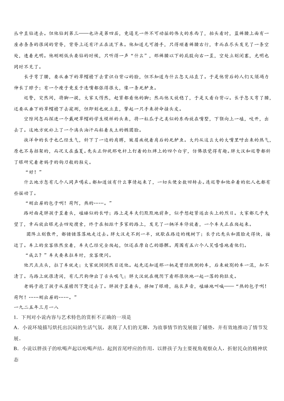 2025届四川省成都市金牛区语文高一第二学期期末学业质量监测模拟试题含解析_第2页