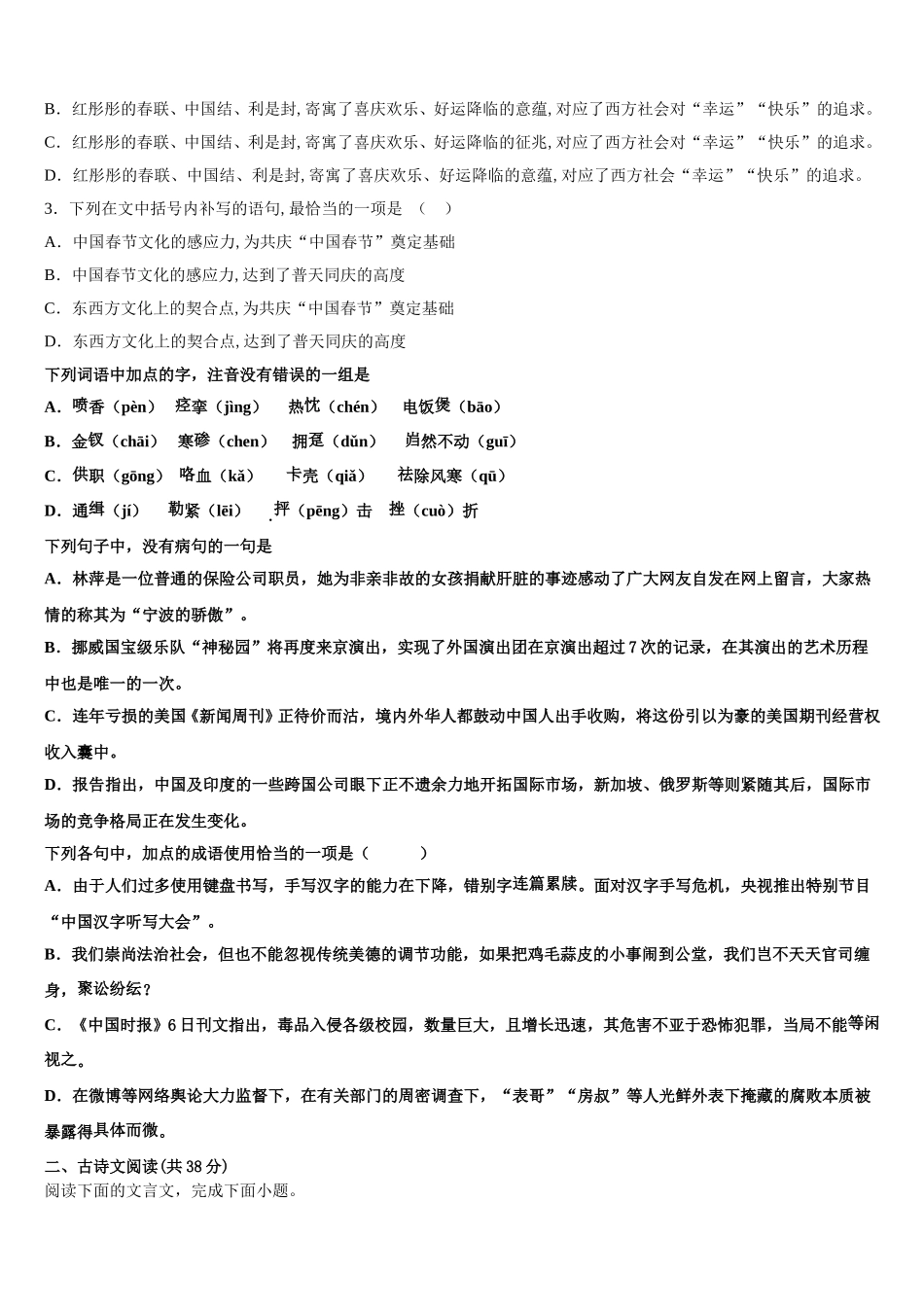 四川省雅安市雨城区雅安中学2025届语文高一第二学期期末调研试题含解析_第2页