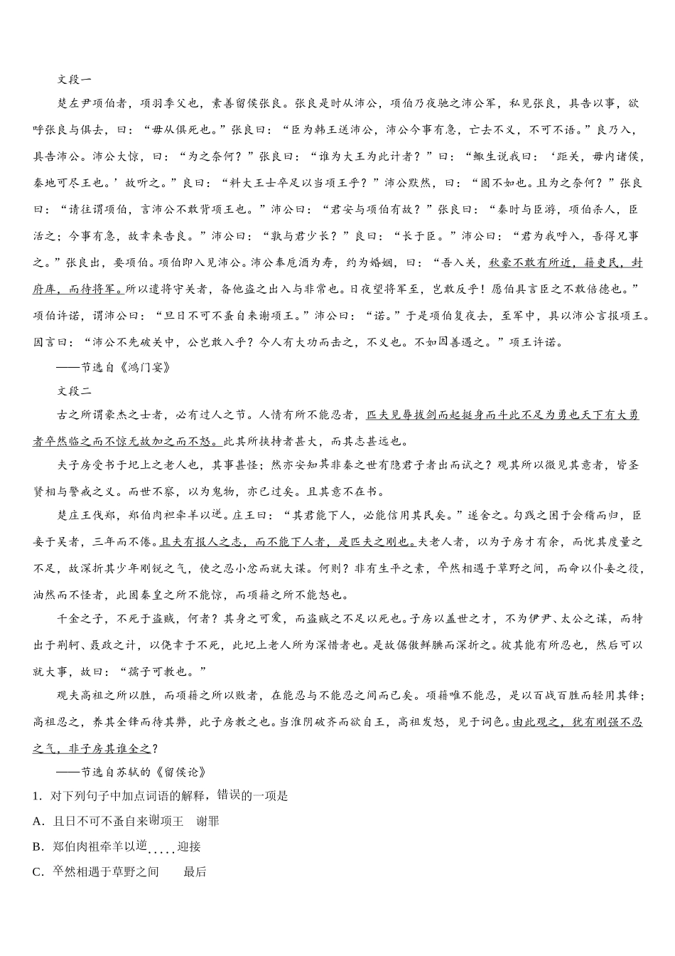 四川省雅安市雨城区雅安中学2025届语文高一第二学期期末调研试题含解析_第3页