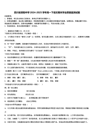 四川省资阳中学2024-2025学年高一下语文期末学业质量监测试题含解析