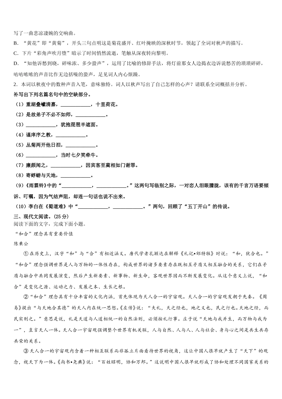 2025届四川省成都七中万达学校语文高一第二学期期末教学质量检测试题含解析_第3页