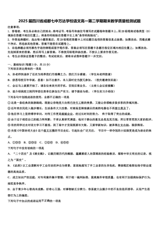 2025届四川省成都七中万达学校语文高一第二学期期末教学质量检测试题含解析