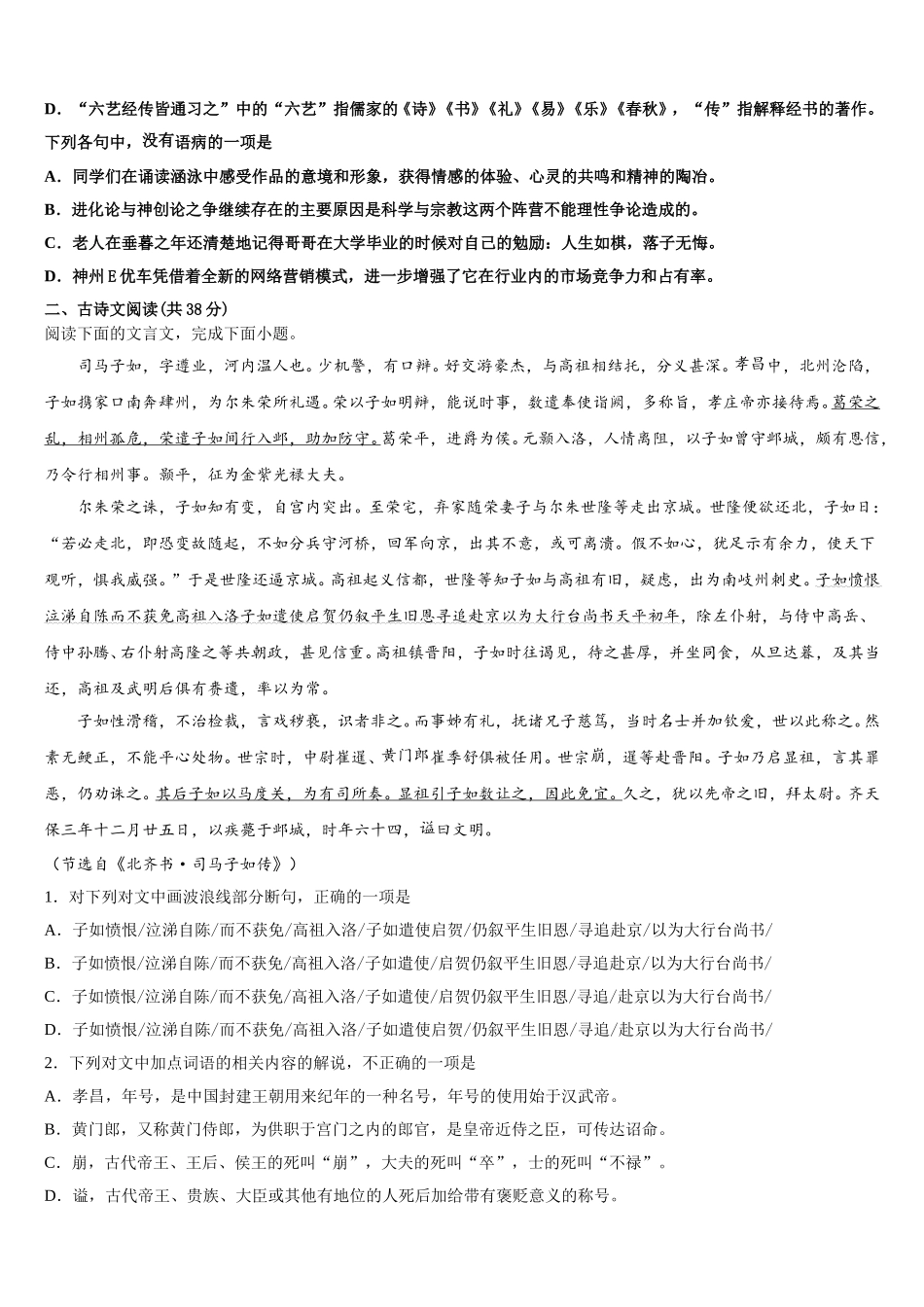 四川省泸县一中2025届高一语文第二学期期末复习检测模拟试题含解析_第2页