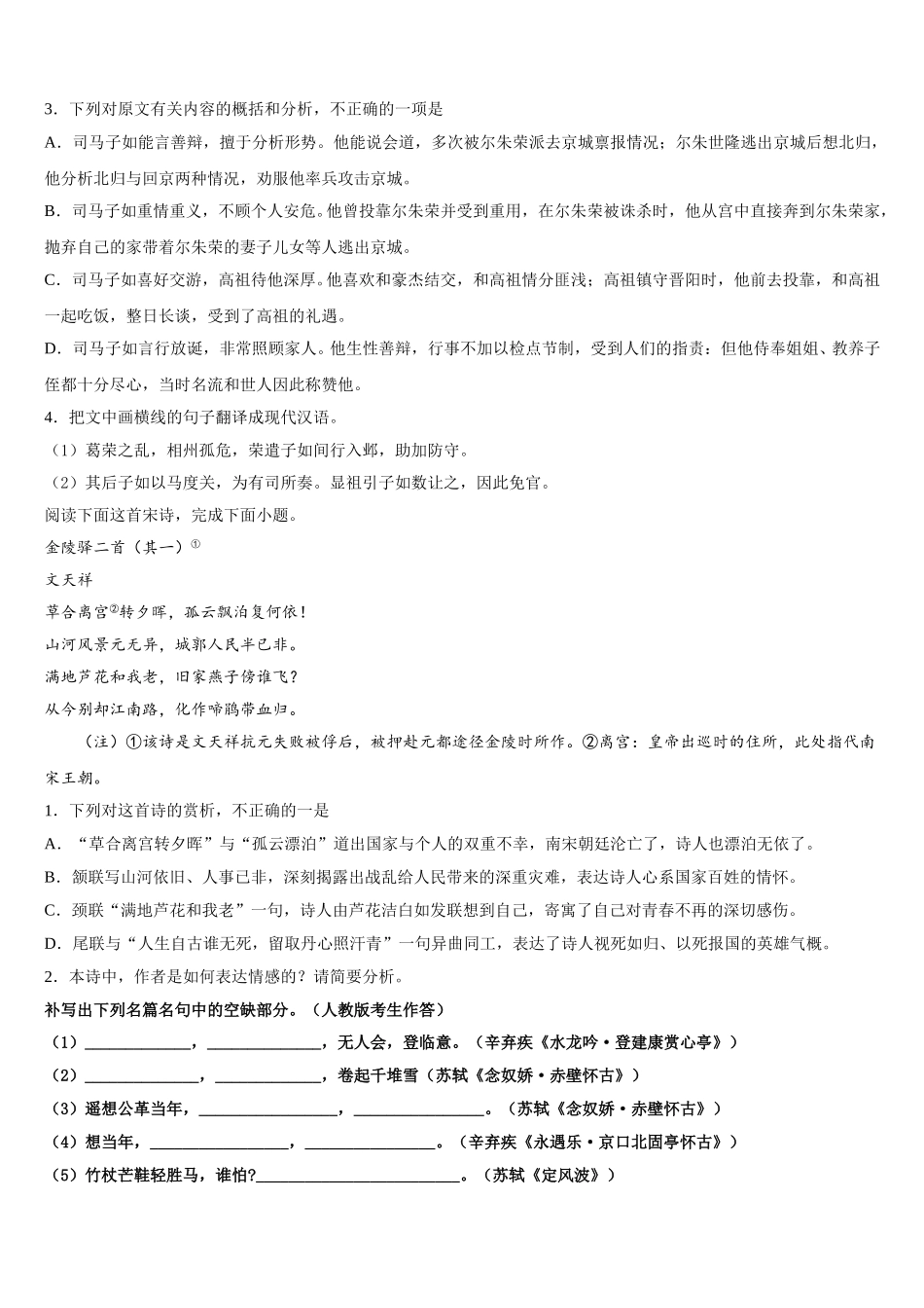 四川省泸县一中2025届高一语文第二学期期末复习检测模拟试题含解析_第3页