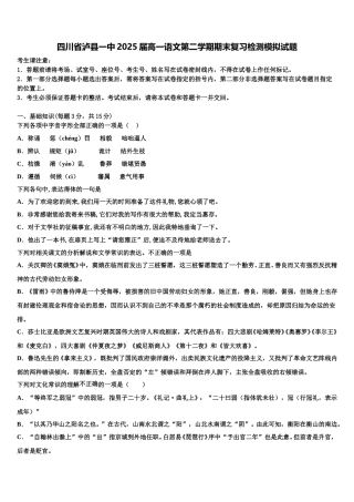 四川省泸县一中2025届高一语文第二学期期末复习检测模拟试题含解析