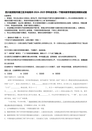 四川省资阳市雁江区丰裕高中2024-2025学年语文高一下期末教学质量检测模拟试题含解析