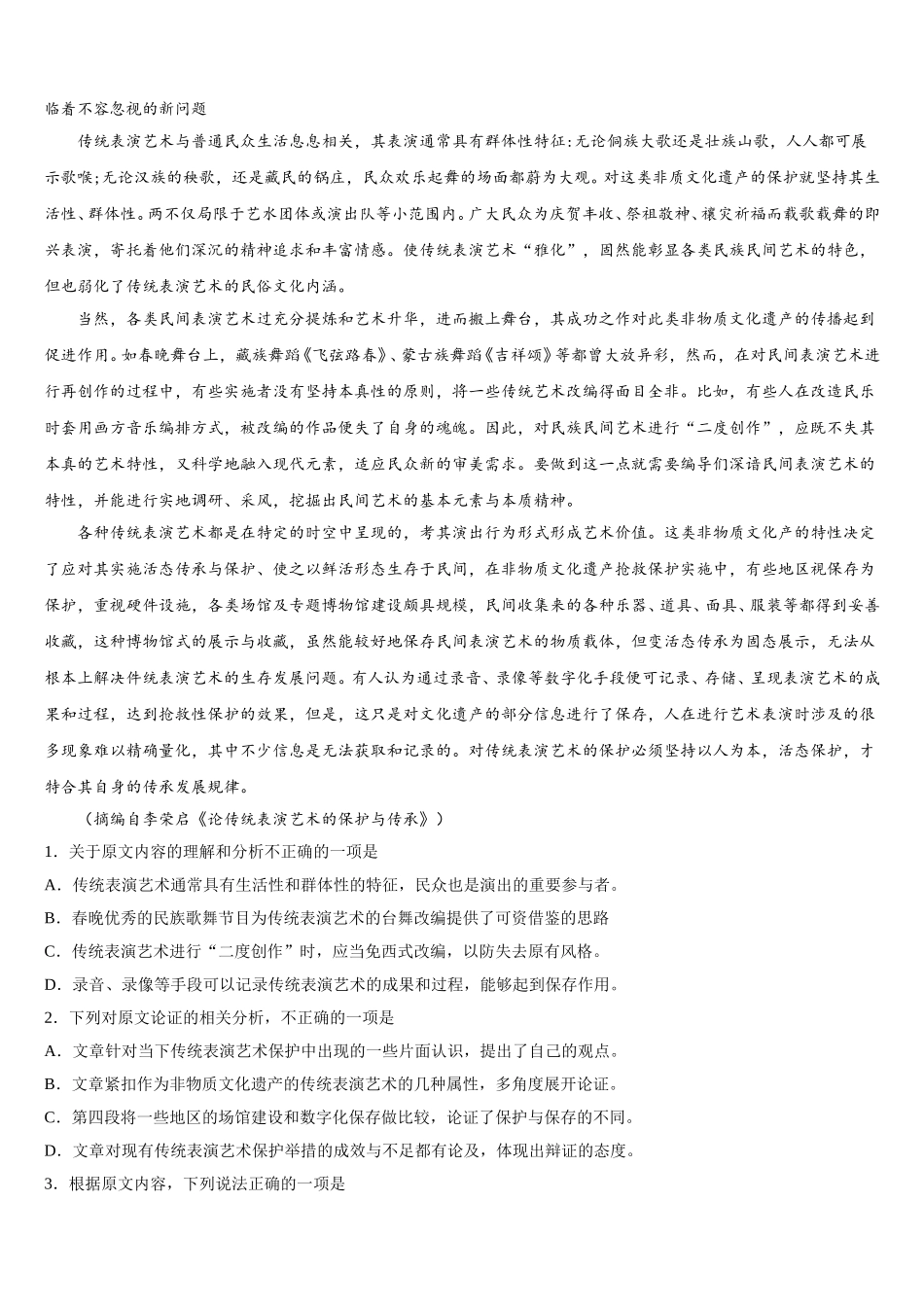 四川省成都列五中学2025年高一语文第二学期期末达标测试试题含解析_第3页