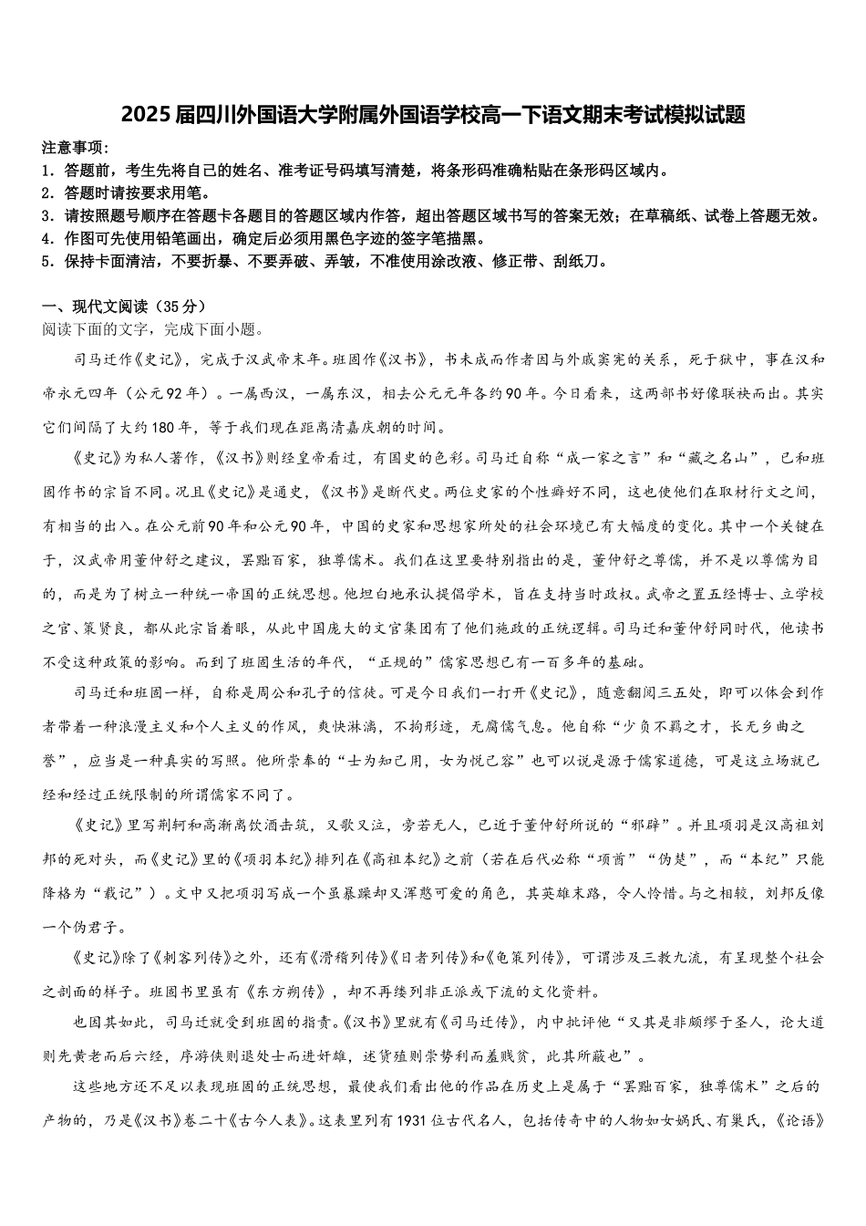 2025届四川外国语大学附属外国语学校高一下语文期末考试模拟试题含解析_第1页