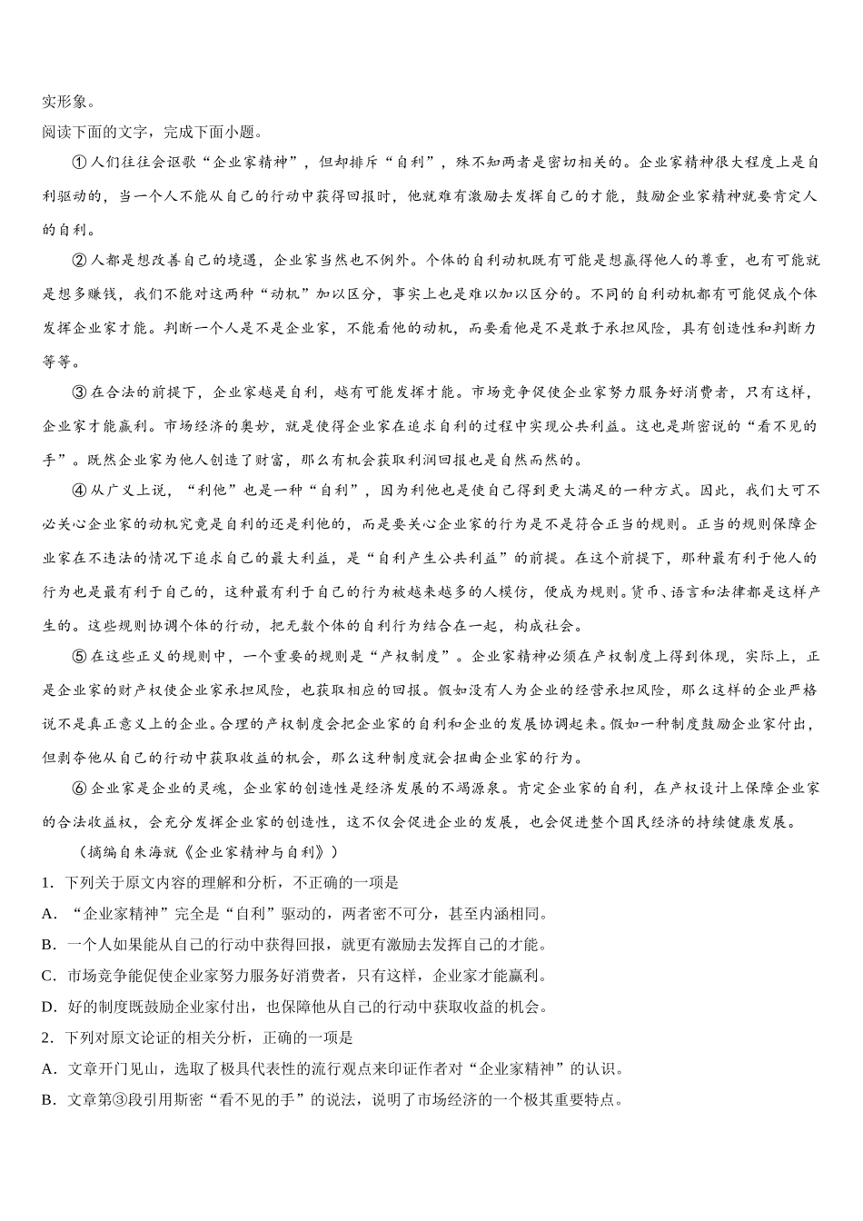 2025届四川外国语大学附属外国语学校高一下语文期末考试模拟试题含解析_第3页