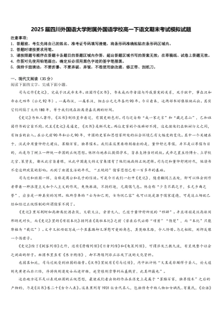 2025届四川外国语大学附属外国语学校高一下语文期末考试模拟试题含解析