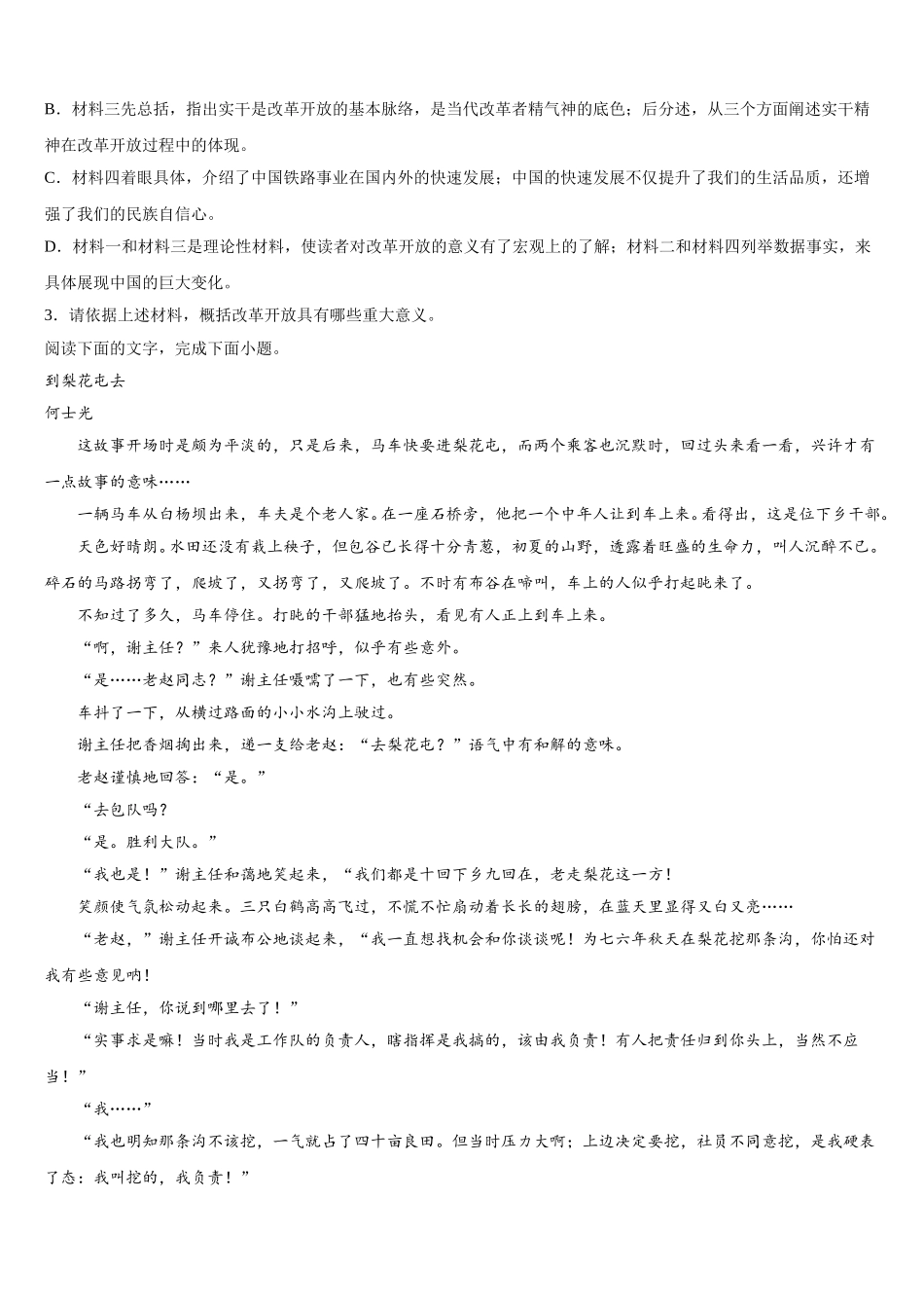四川省绵阳巿三台中学2025届高一下语文期末联考模拟试题含解析_第3页