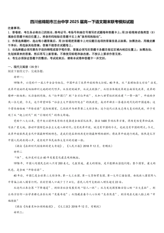 四川省绵阳巿三台中学2025届高一下语文期末联考模拟试题含解析