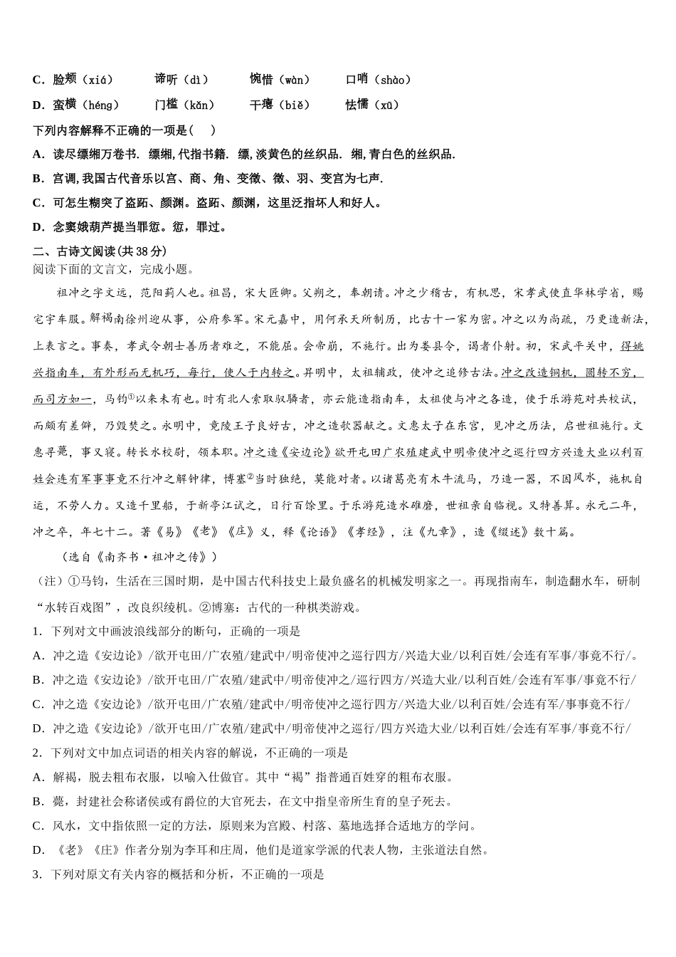 四川省泸州市泸县第二中学2025年高一下语文期末调研试题含解析_第2页