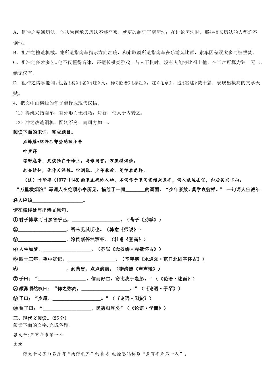 四川省泸州市泸县第二中学2025年高一下语文期末调研试题含解析_第3页