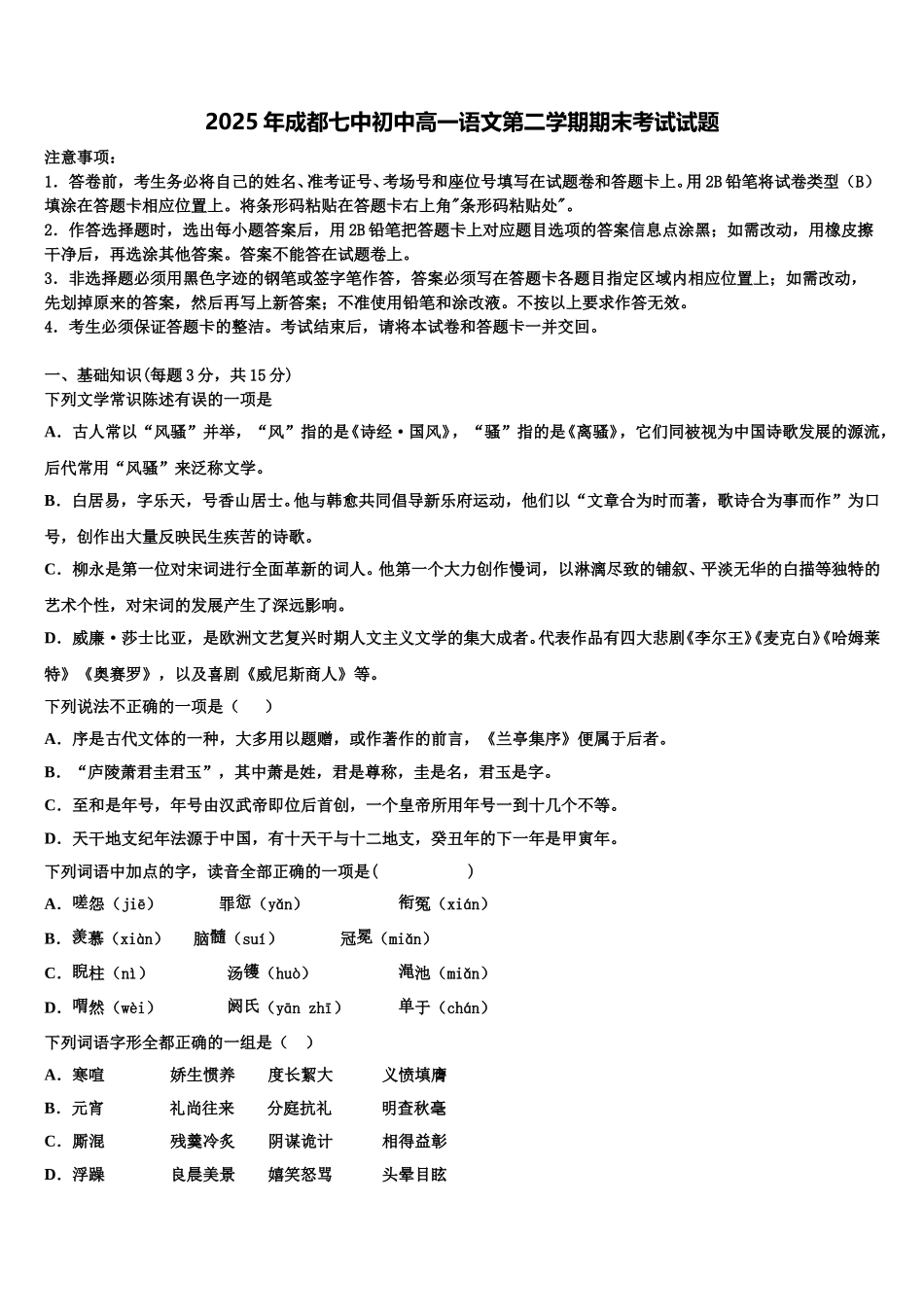 2025年成都七中初中高一语文第二学期期末考试试题含解析_第1页