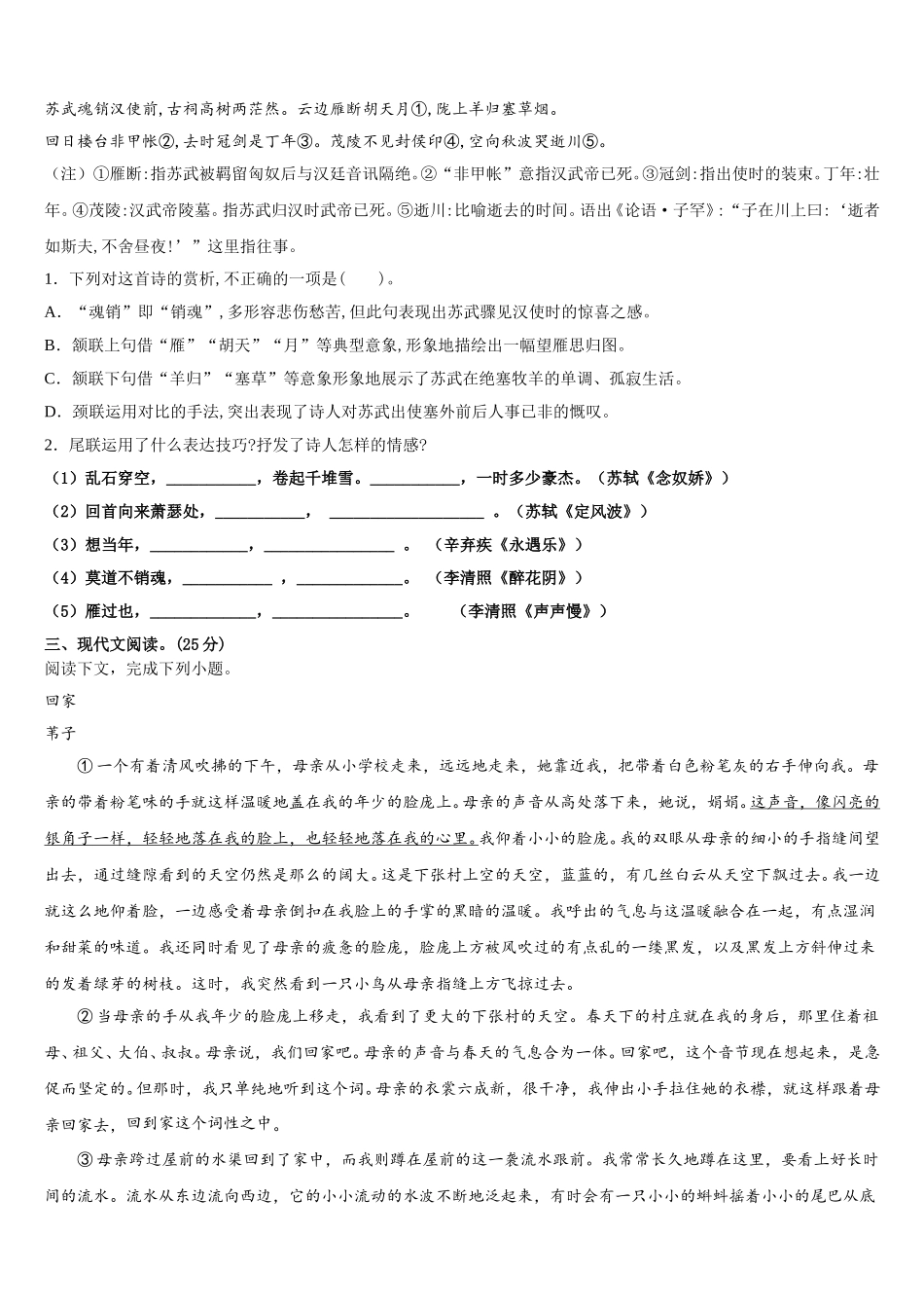 2025年成都七中初中高一语文第二学期期末考试试题含解析_第3页