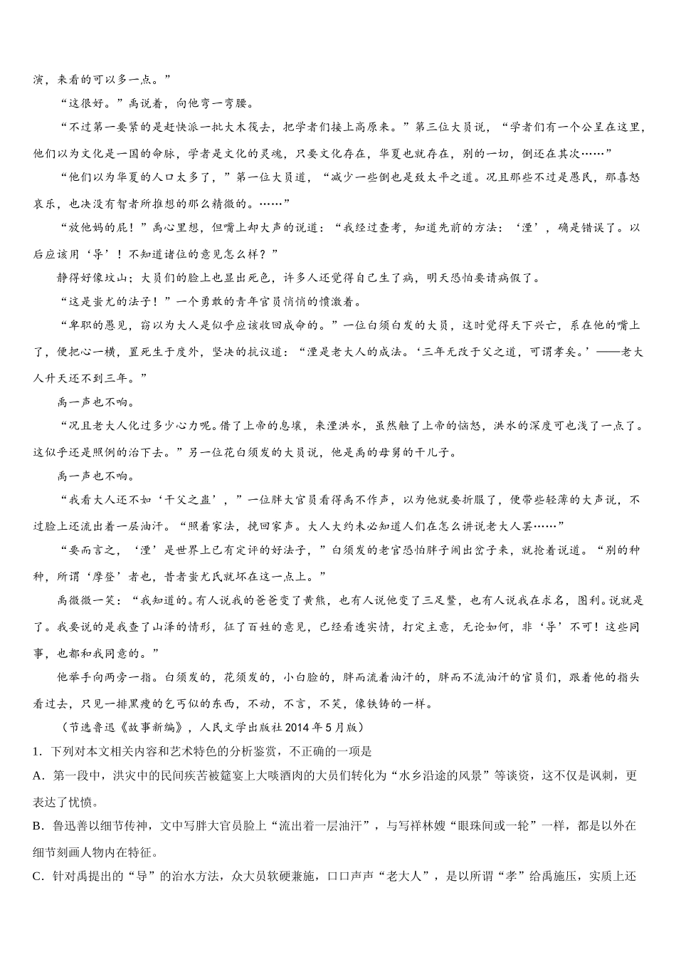 四川省石室中学2025年语文高一下期末达标检测试题含解析_第2页