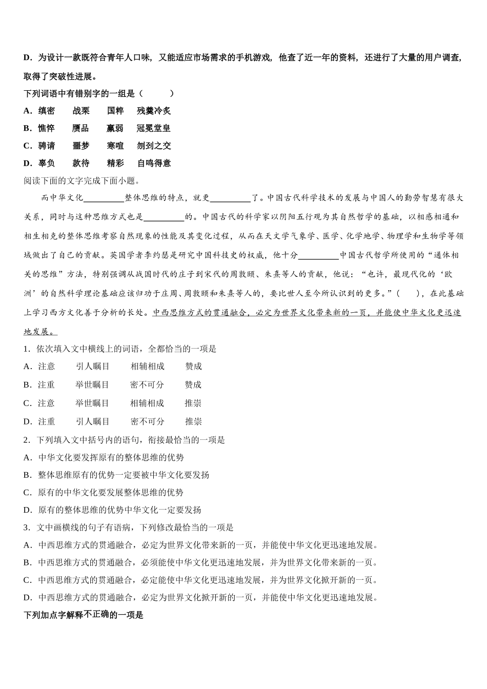 2024-2025学年四川省成都盐道街中学三语文高一下期末综合测试试题含解析_第2页
