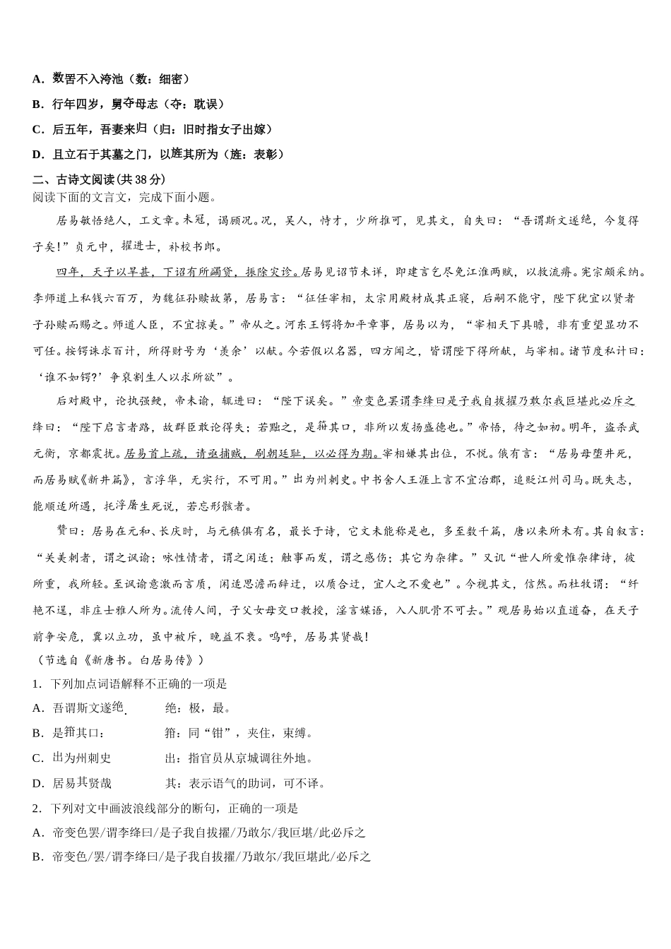 2024-2025学年四川省成都盐道街中学三语文高一下期末综合测试试题含解析_第3页