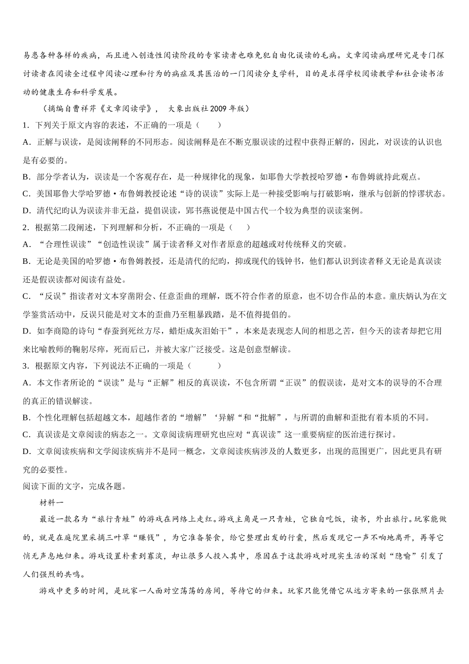 2024-2025学年四川省荣县中学语文高一下期末综合测试模拟试题含解析_第2页