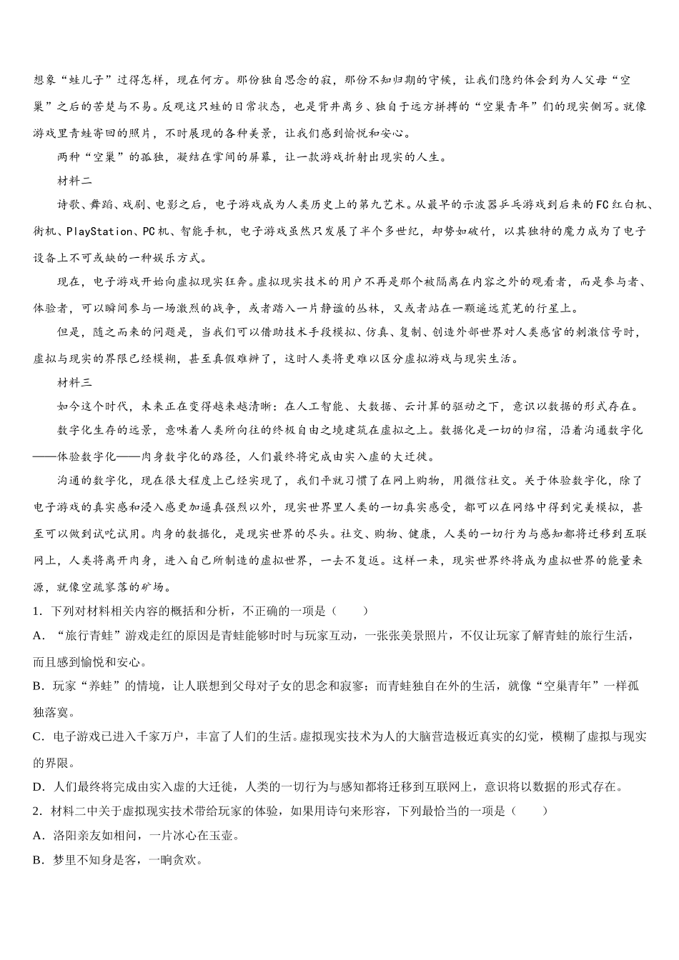 2024-2025学年四川省荣县中学语文高一下期末综合测试模拟试题含解析_第3页