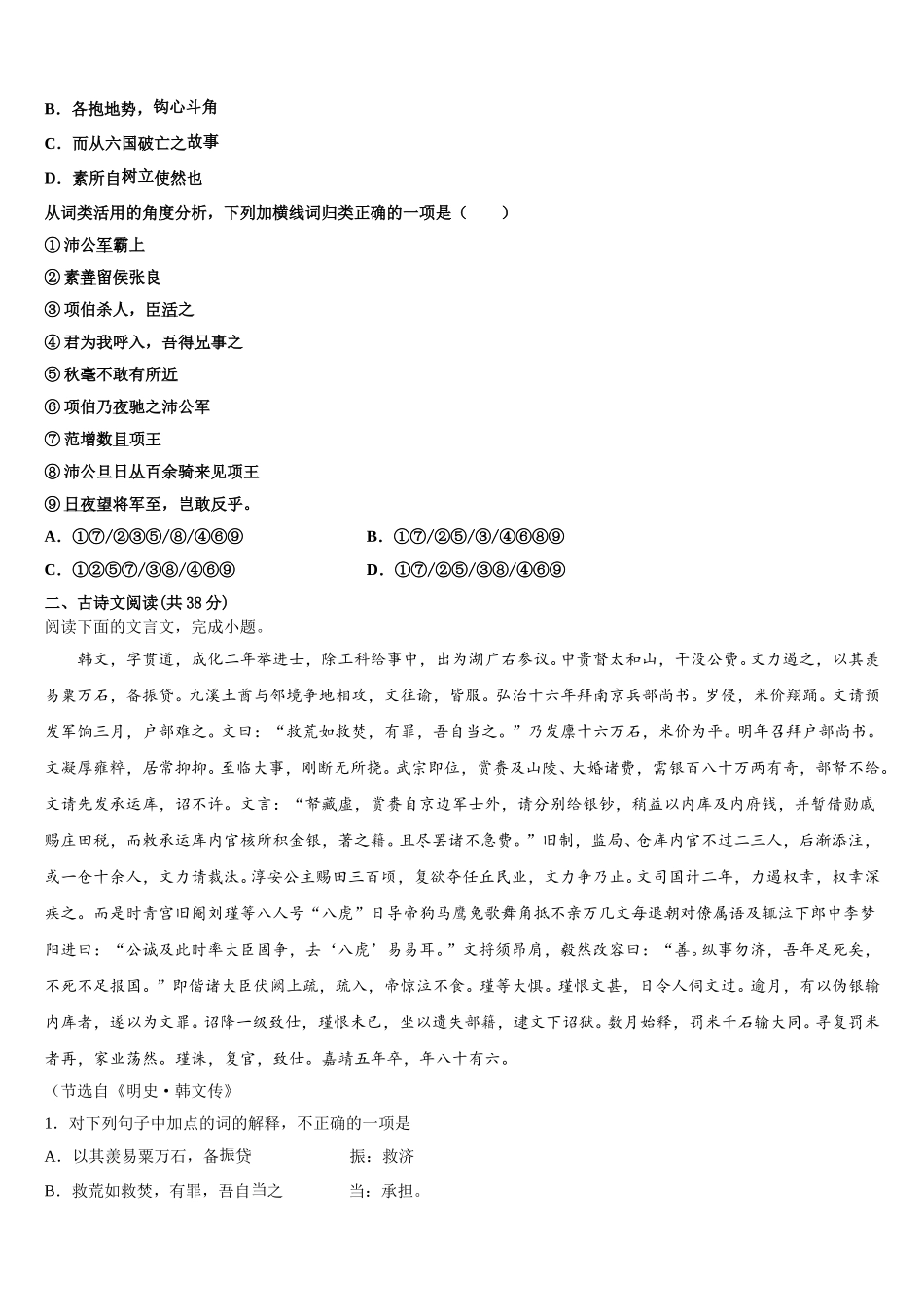 2025年四川邻水实验学校高一下语文期末考试模拟试题含解析_第2页