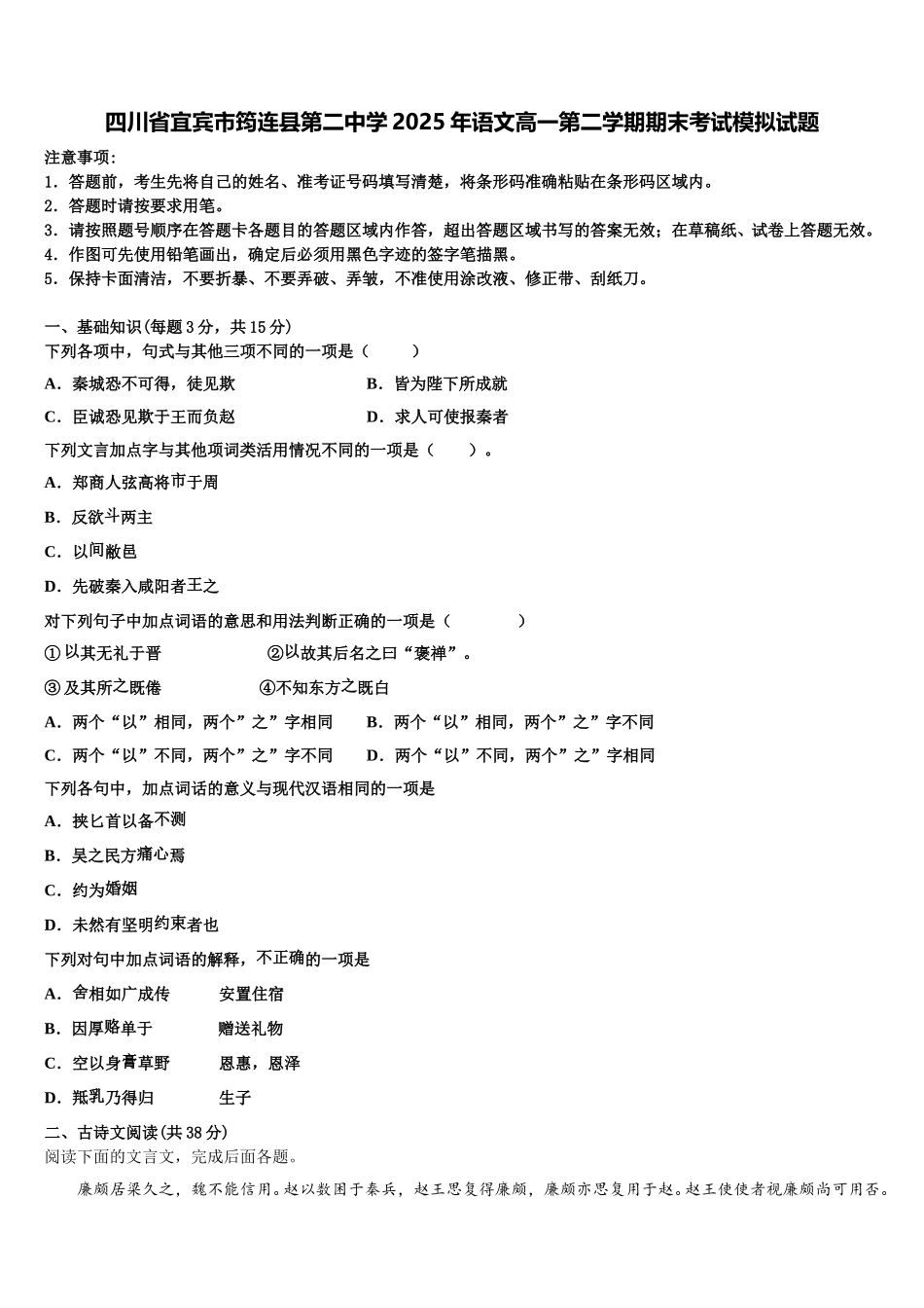 四川省宜宾市筠连县第二中学2025年语文高一第二学期期末考试模拟试题含解析_第1页