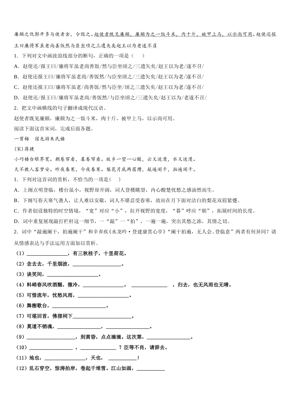 四川省宜宾市筠连县第二中学2025年语文高一第二学期期末考试模拟试题含解析_第2页