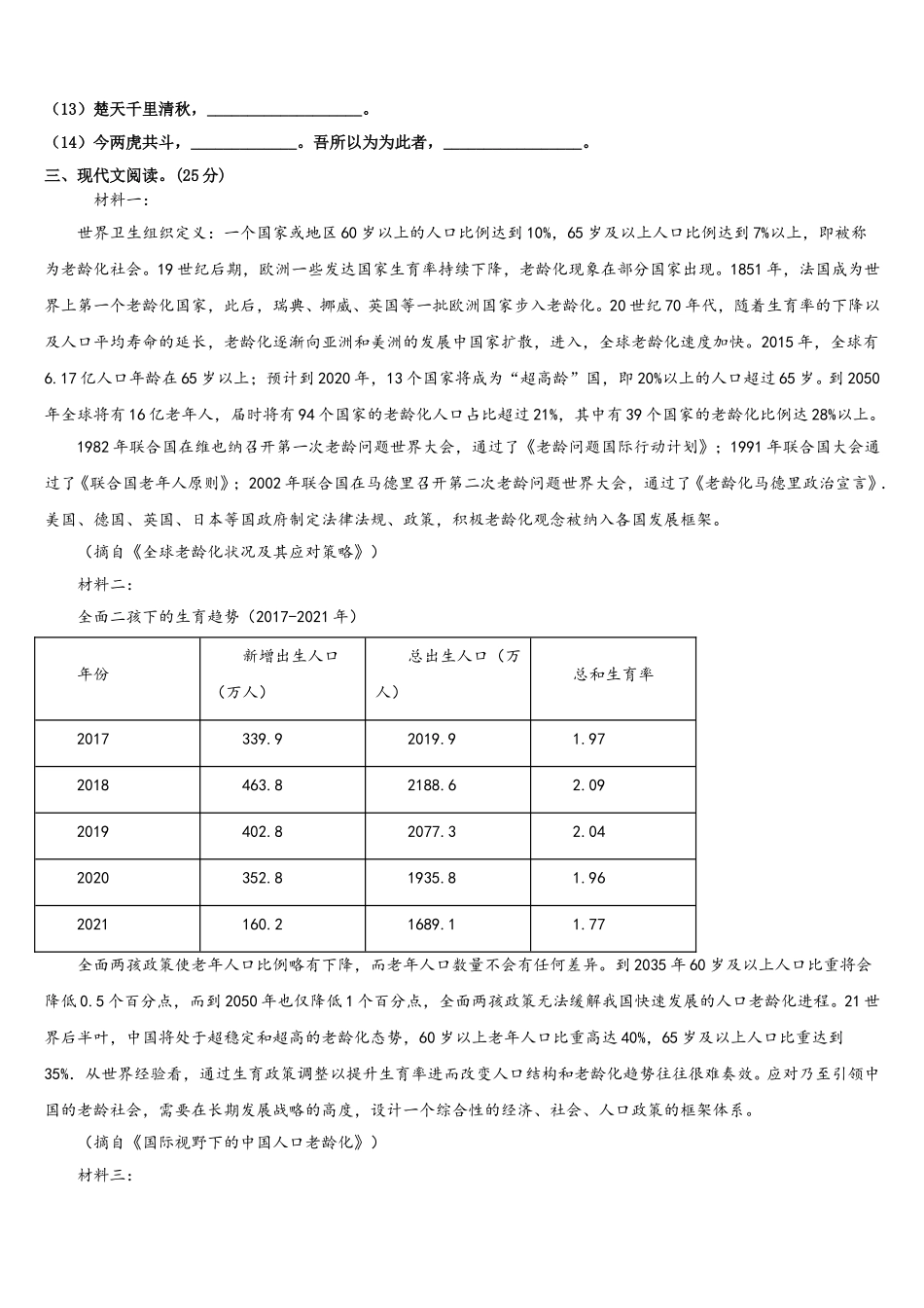 四川省宜宾市筠连县第二中学2025年语文高一第二学期期末考试模拟试题含解析_第3页