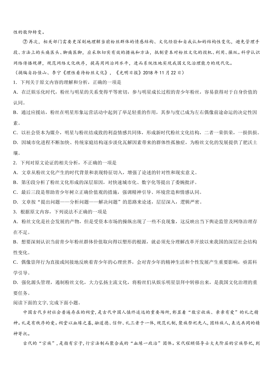 2025届四川省成都龙泉第二中学高一下语文期末统考模拟试题含解析_第2页