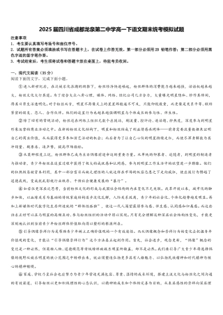 2025届四川省成都龙泉第二中学高一下语文期末统考模拟试题含解析
